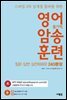 영어 암송 훈련 3