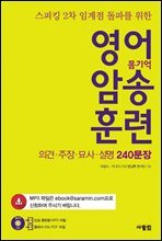영어 암송 훈련 2