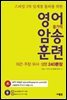 영어 암송 훈련 2