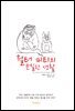 월터 미티의 은밀한 생활