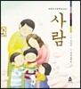 사람