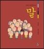 말