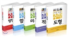 가장 쉬운 수학 시리즈 세트