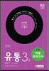 2015 유통관리사 3급 최종모의고사