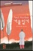 겨울일기