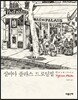 실비아 플라스 드로잉집