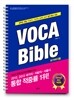 VOCA Bible 보카바이블 2014년 최신개정판 스프링북