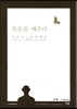 죽음을 배우다