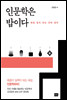 인문학은 밥이다
