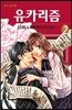유카리즘 2