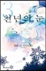 천년의 눈 3