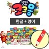 레인보우 세이펜 레드(32GB) + 냉장고나라 코코몽과 함께 좋은습관 기르기 한글+영어 합본 구성