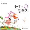 좋아, 좋아! 펠리컨