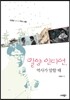 밀양 인디언, 역사가 말할 때