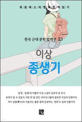 이상 - 종생기