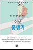 이상 - 종생기
