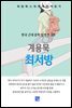 계용묵 - 최 서방