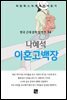 나혜석 - 이혼 고백장