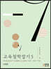 교육철학잡기 5 (2022-2)