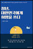 청년, 대한민국에게 희망을 쓰다 : 개인적 성찰