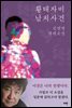 황태자비 납치사건
