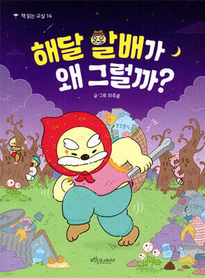 해달 할배가 왜 그럴까?