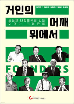 거인의 어깨 위에서