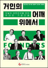 거인의 어깨 위에서