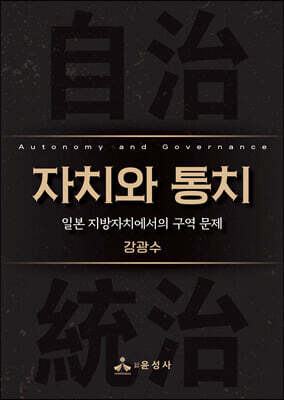 자치와 통치