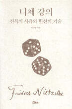 니체 강의
