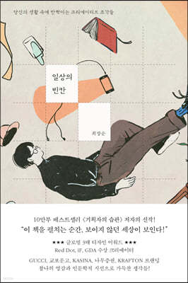 일상의 빈칸