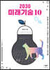 2030 미래기술 10
