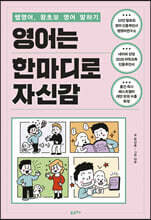 영어는 한마디로 자신감