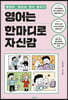 영어는 한마디로 자신감