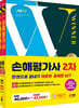 2023 SD에듀 손해평가사 2차 한권으로 끝내기 2종 SET