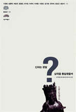 신라는 정말 삼국을 통일했을까