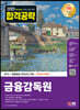 2023 최신판 All-New 금융감독원 NCS+최종점검 모의고사 5회+무료NCS특강