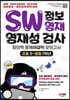 SW 정보영재 영재성검사 창의적 문제해결력 모의고사 초등 5~중등 1학년