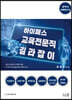 2024 하이패스 교육전문직 길라잡이
