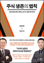 주식 생존의 법칙 (큰글자도서)