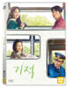 기적 (1Disc)