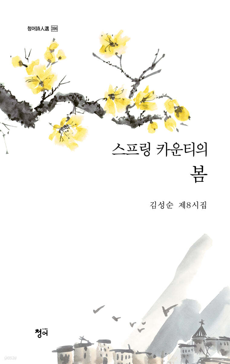 스프링 카운티의 봄