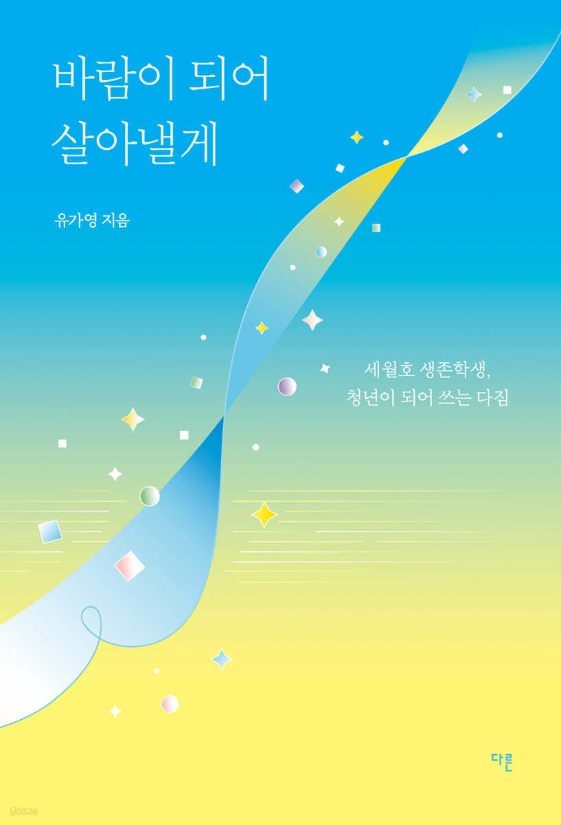 바람이 되어 살아낼게 (큰글자도서)