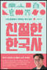 친절한 한국사 (큰글자도서)