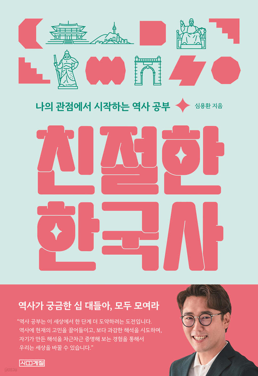 친절한 한국사 (큰글자도서)