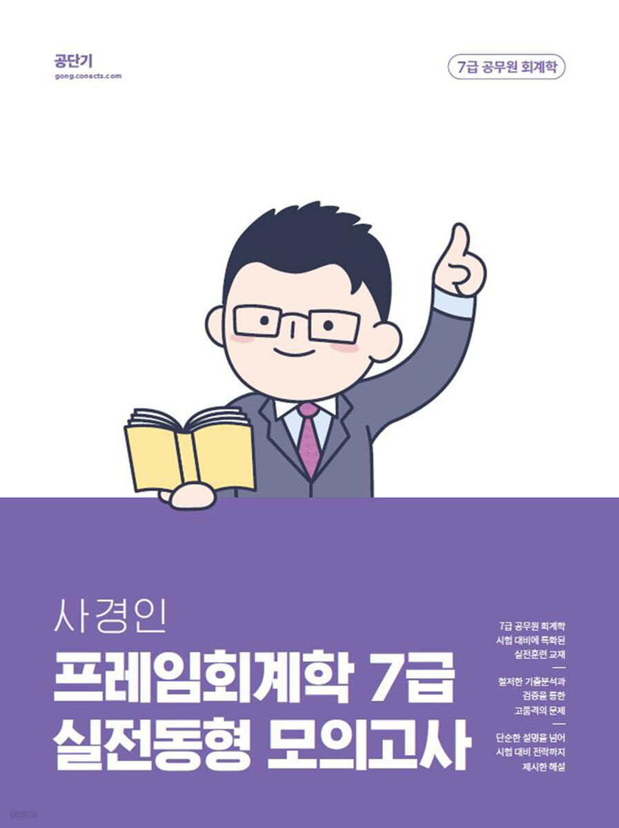 2023 사경인 프레임회계학 7급 실전동형 모의고사