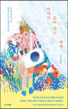 언어가 숨어 있는 세계 (큰글자도서)