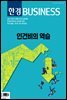 한경비즈니스 1435호