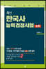 최신 한국사능력검정시험 심화