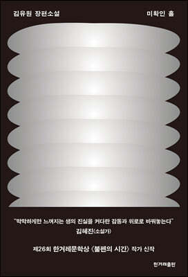 미확인 홀 (큰글자도서)